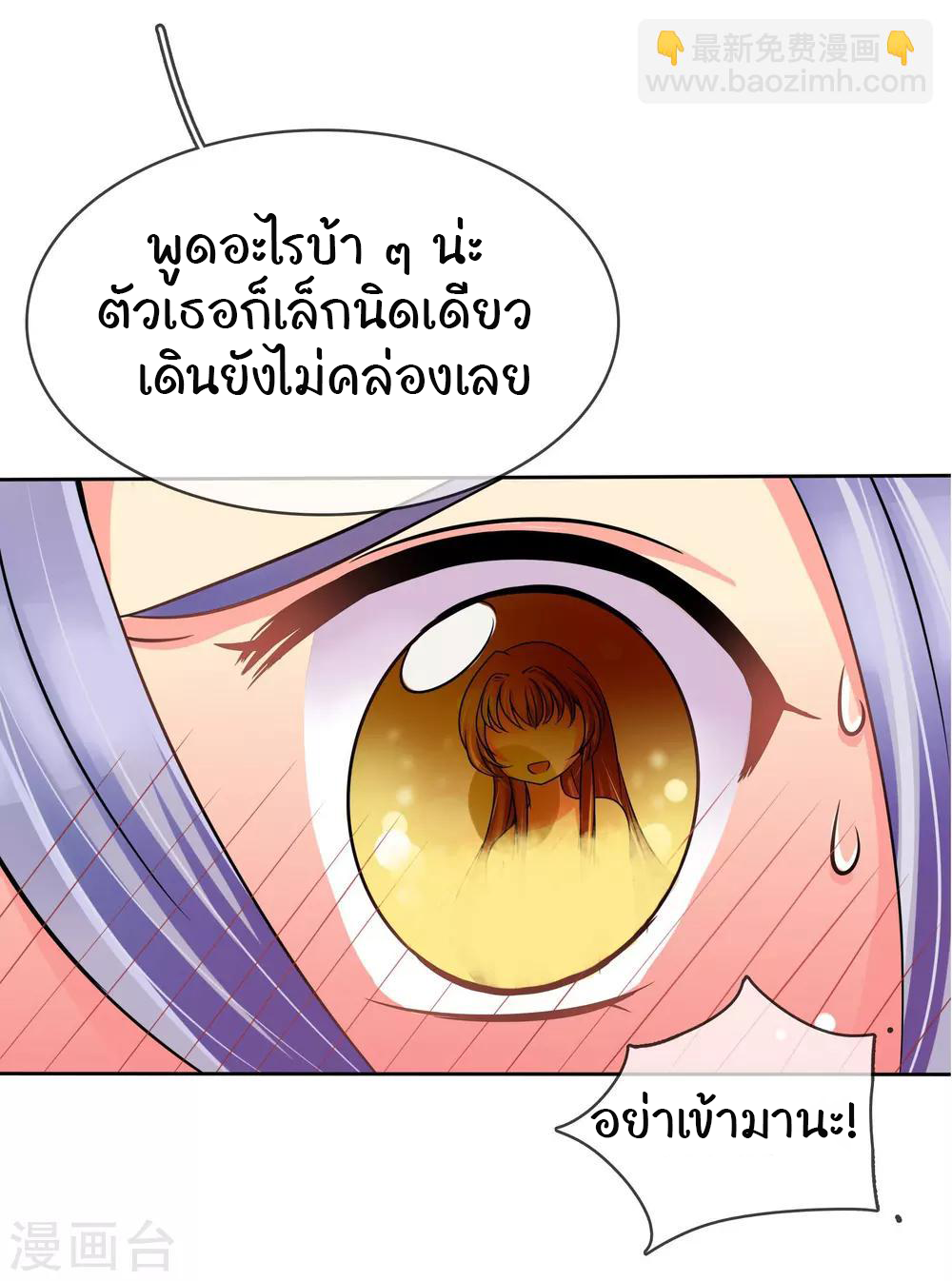 รักสุดใจของนายเย็นชา ตอนที่ 6 หน้า 13