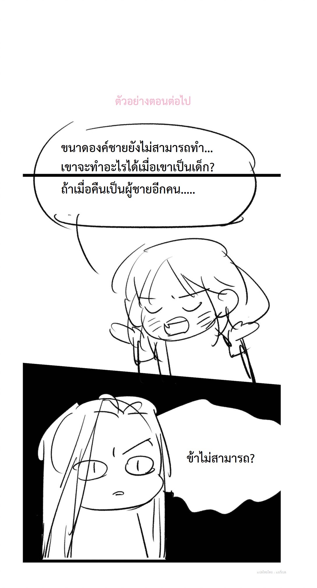 เส้นทางเอาชีวิตรอดของบรรณาการ ตอนที่ 21 หน้า 48