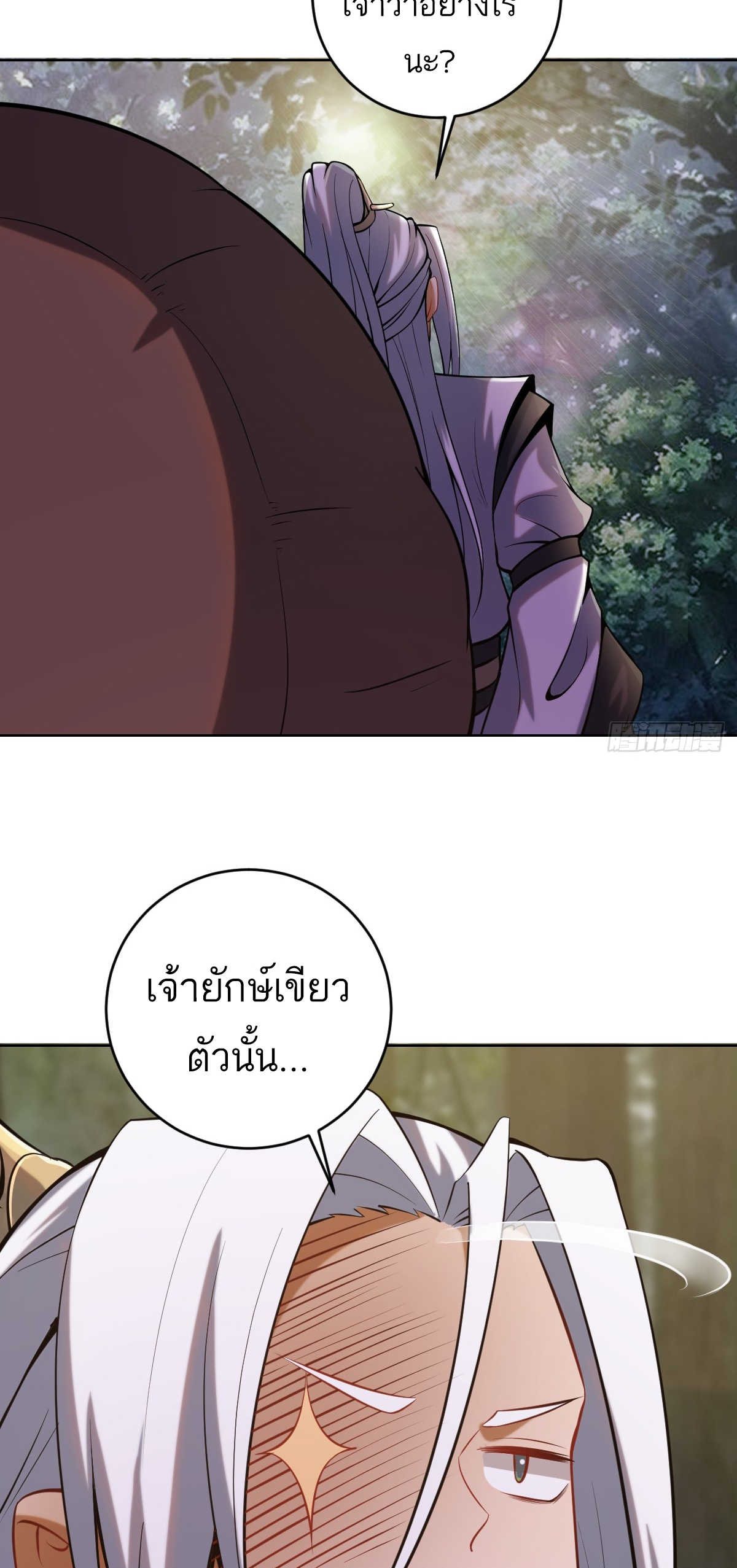 เอกาบุรุษเซียน : ผู้บ่มเพาะเซียนคนเดียวแห่งโลกเวทมนตร์ ตอนที่ 3 หน้า 35