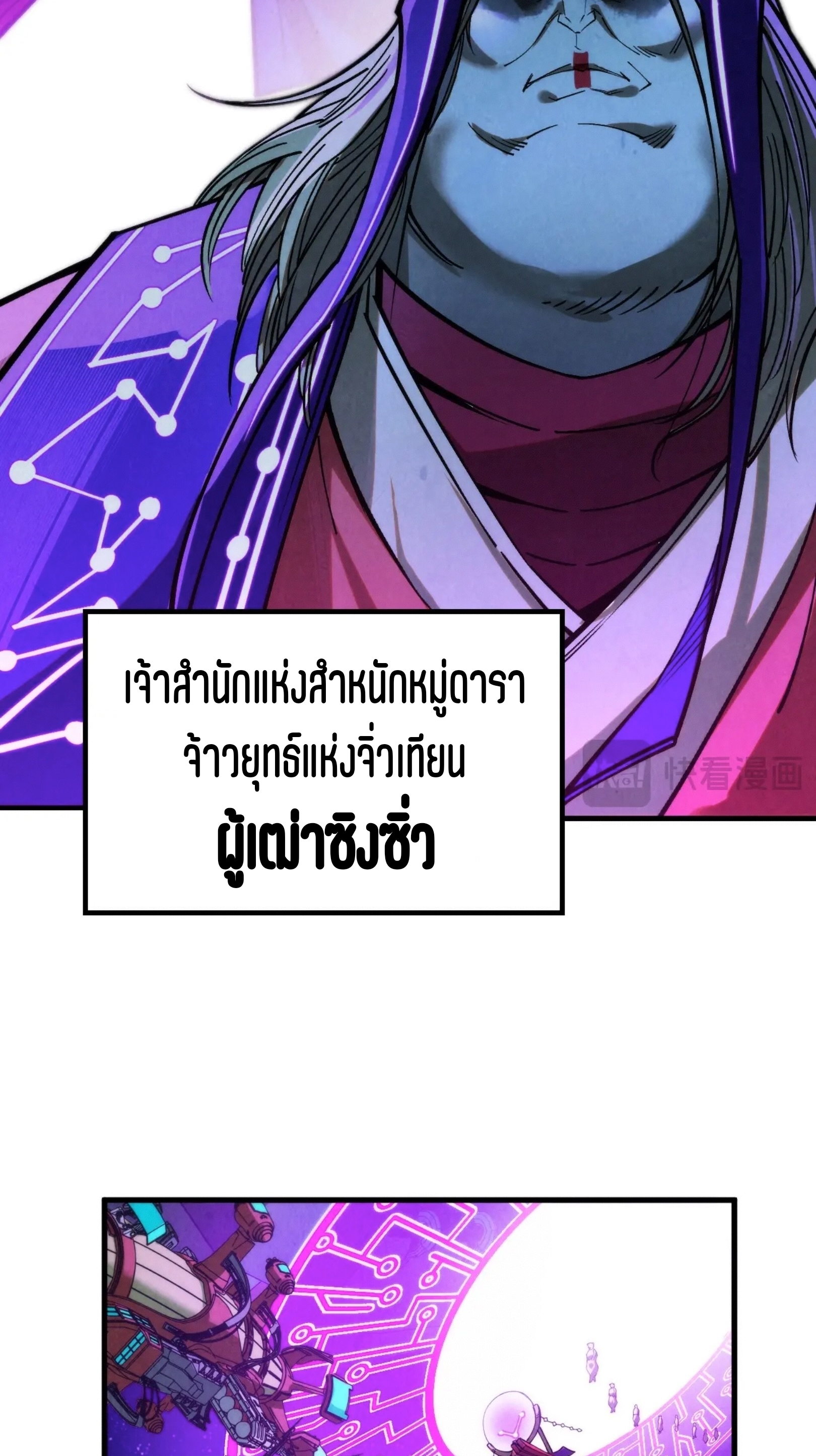 มหาเทพนิรันดร์กาล ตอนที่ 193 หน้า 42