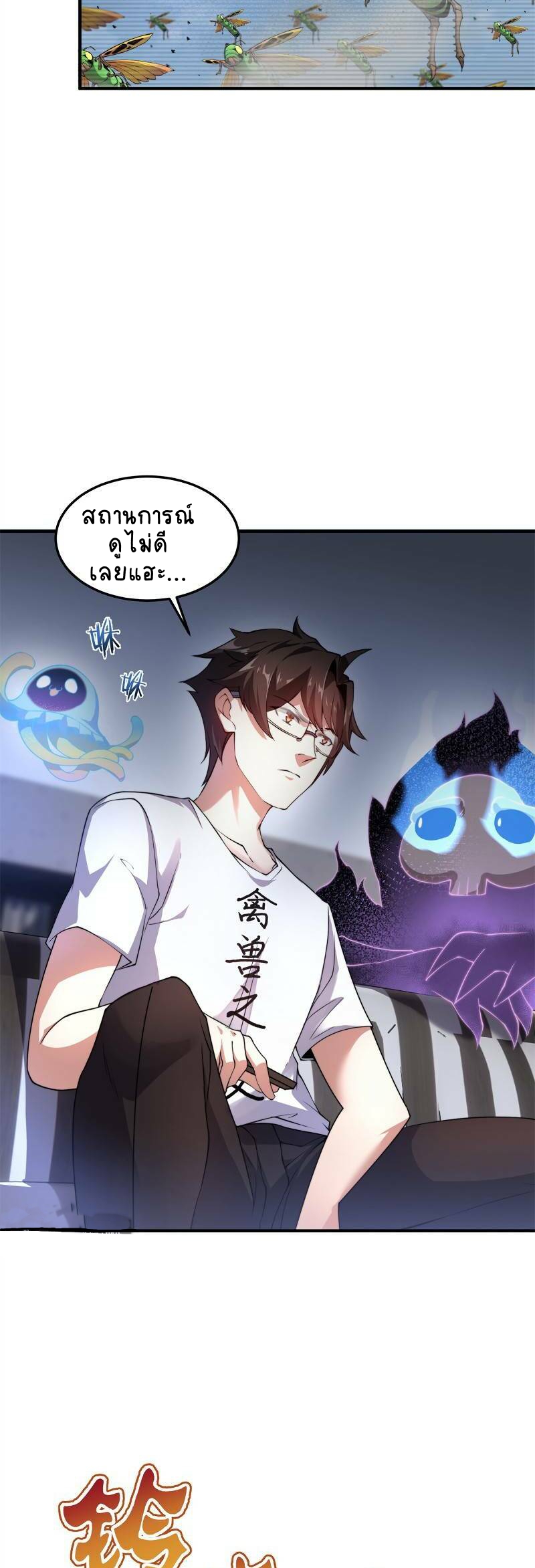 วิวัฒนาการอสูรสัตว์เลี้ยง ตอนที่ 37 หน้า 5