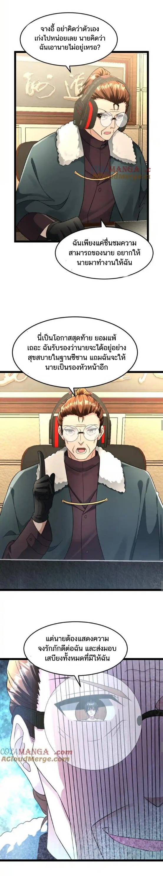 Freezing the World：I Built a Doomsday Safehouse ตอนที่ 176 หน้า 8