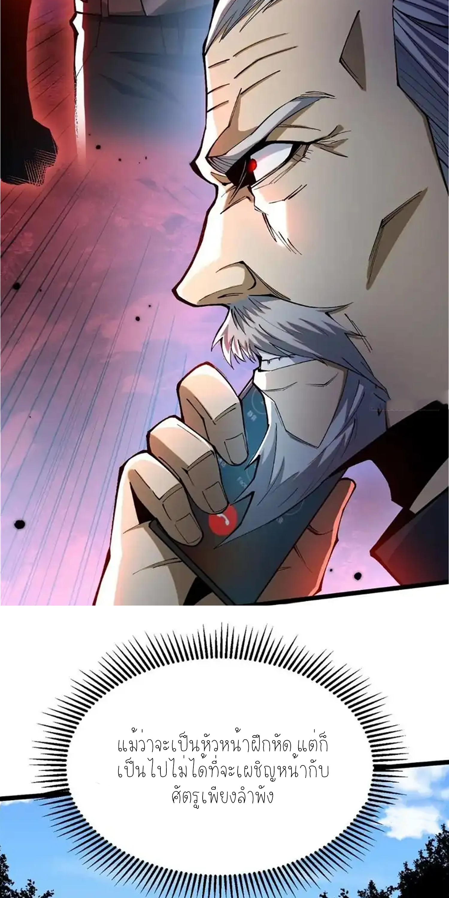 ไม่อยากเรียนทักษะ แห่งคำสาปเลย! ตอนที่ 50 หน้า 37