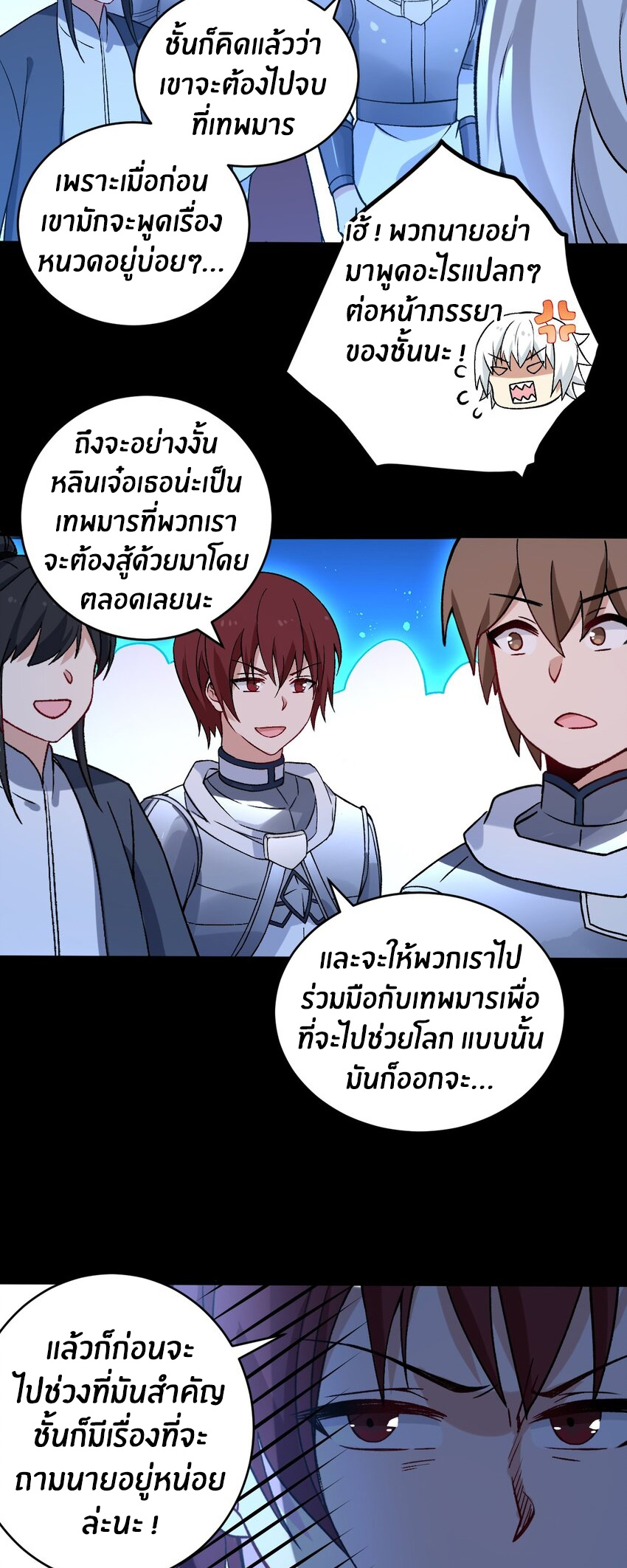 Immortal Me And Eldritch Wife ตอนที่ 57 หน้า 27