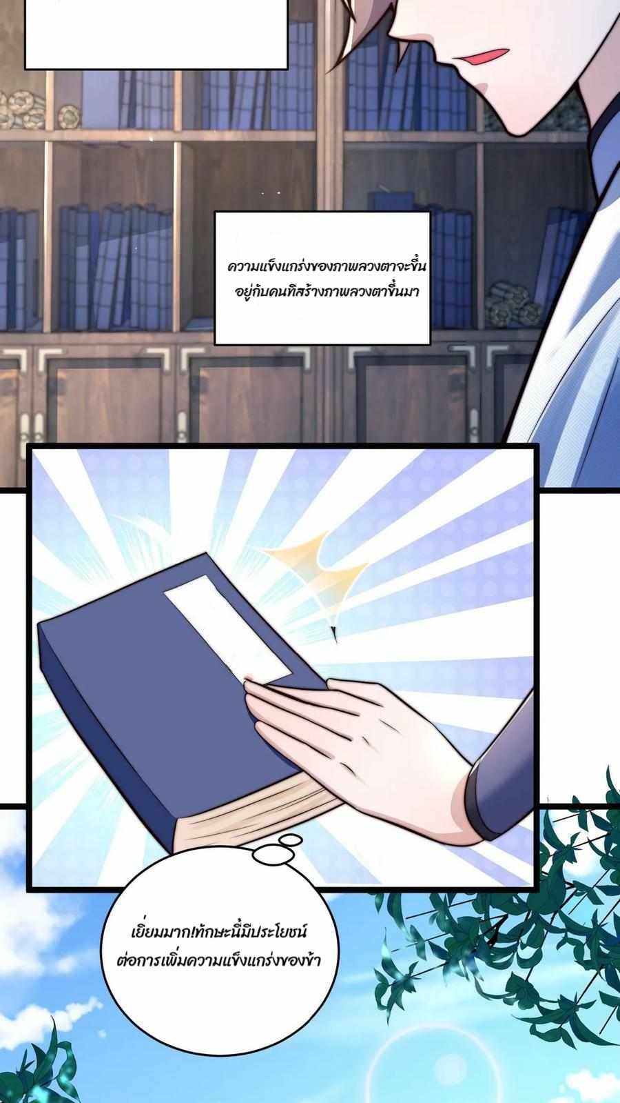 ระบบไร้เทียมทานเมื่อถูกปีศาจโจมตี ตอนที่ 8 หน้า 4