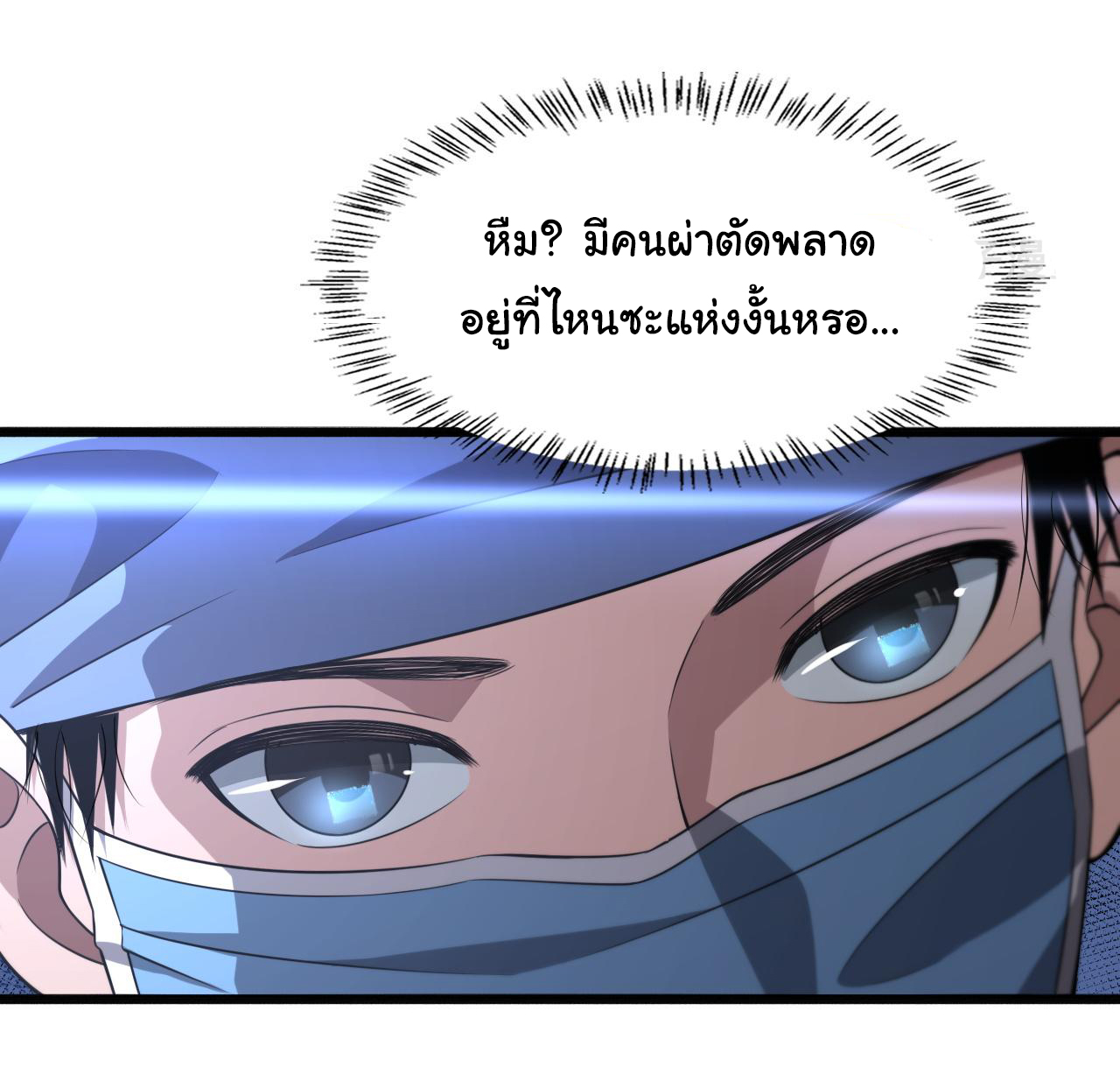 สุดยอดระบบของหมอหลิงหรัน ตอนที่ 166 หน้า 34