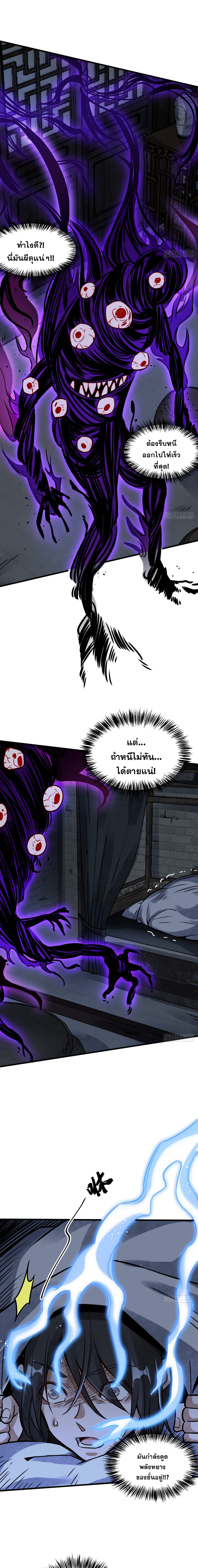 วาสนาแห่งหมากรุกกับด้ามขวานที่พุพัง ตอนที่ 9 หน้า 4