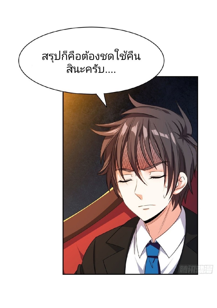 การเกิดใหม่ของพระเจ้ากับระบบผลาญเงินสุดกาว ตอนที่ 65 หน้า 17