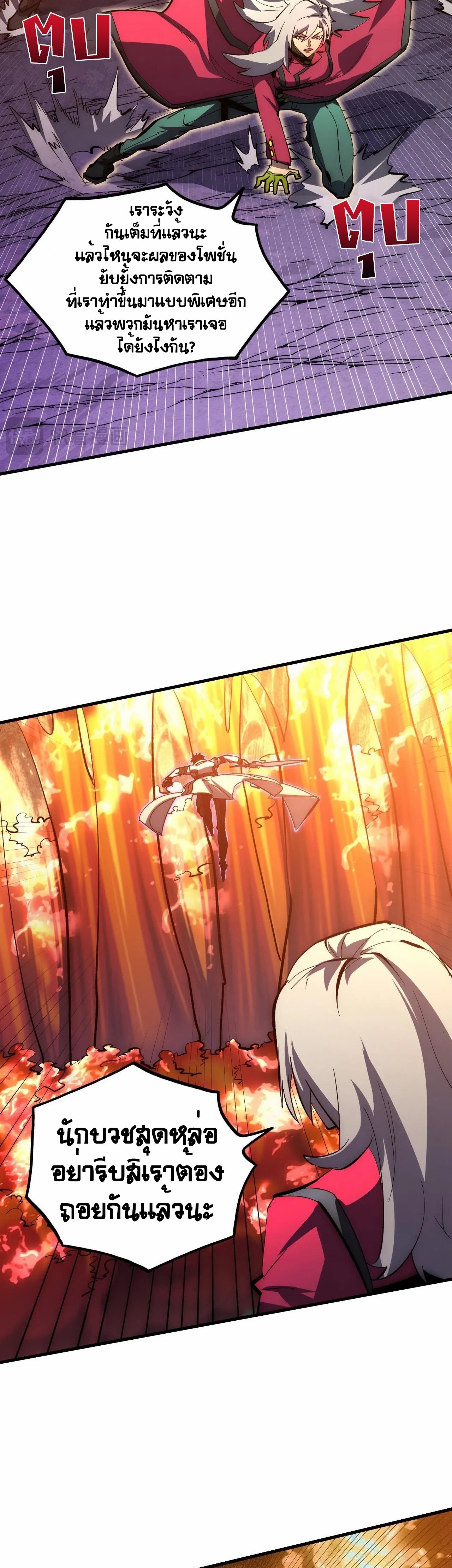 Rise From The Rubble |  เศษซากวันสิ้นโลก ตอนที่ 209 หน้า 2