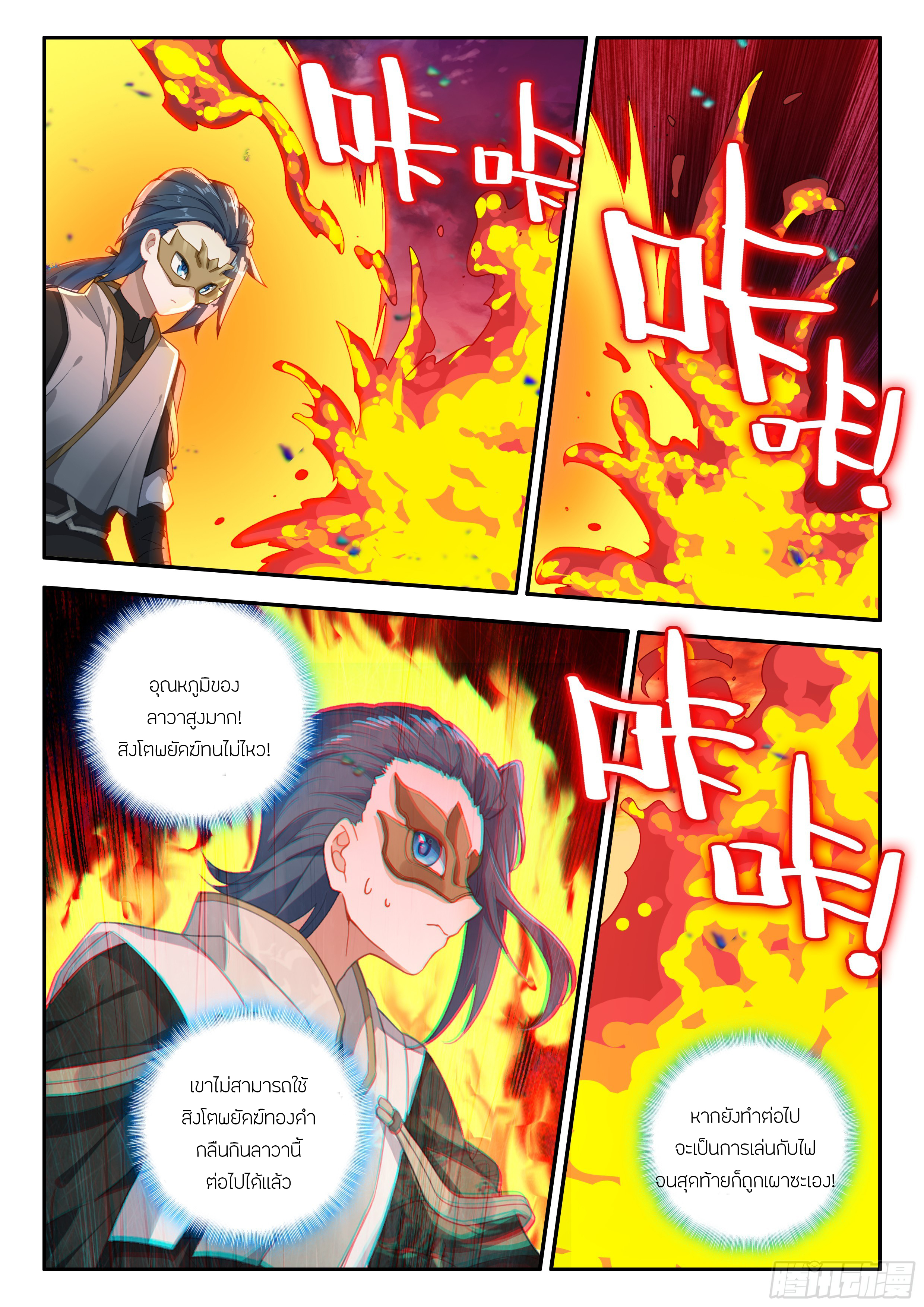 Douluo Dalu 5 - Rebirth of Tang san ตอนที่ 177 หน้า 12