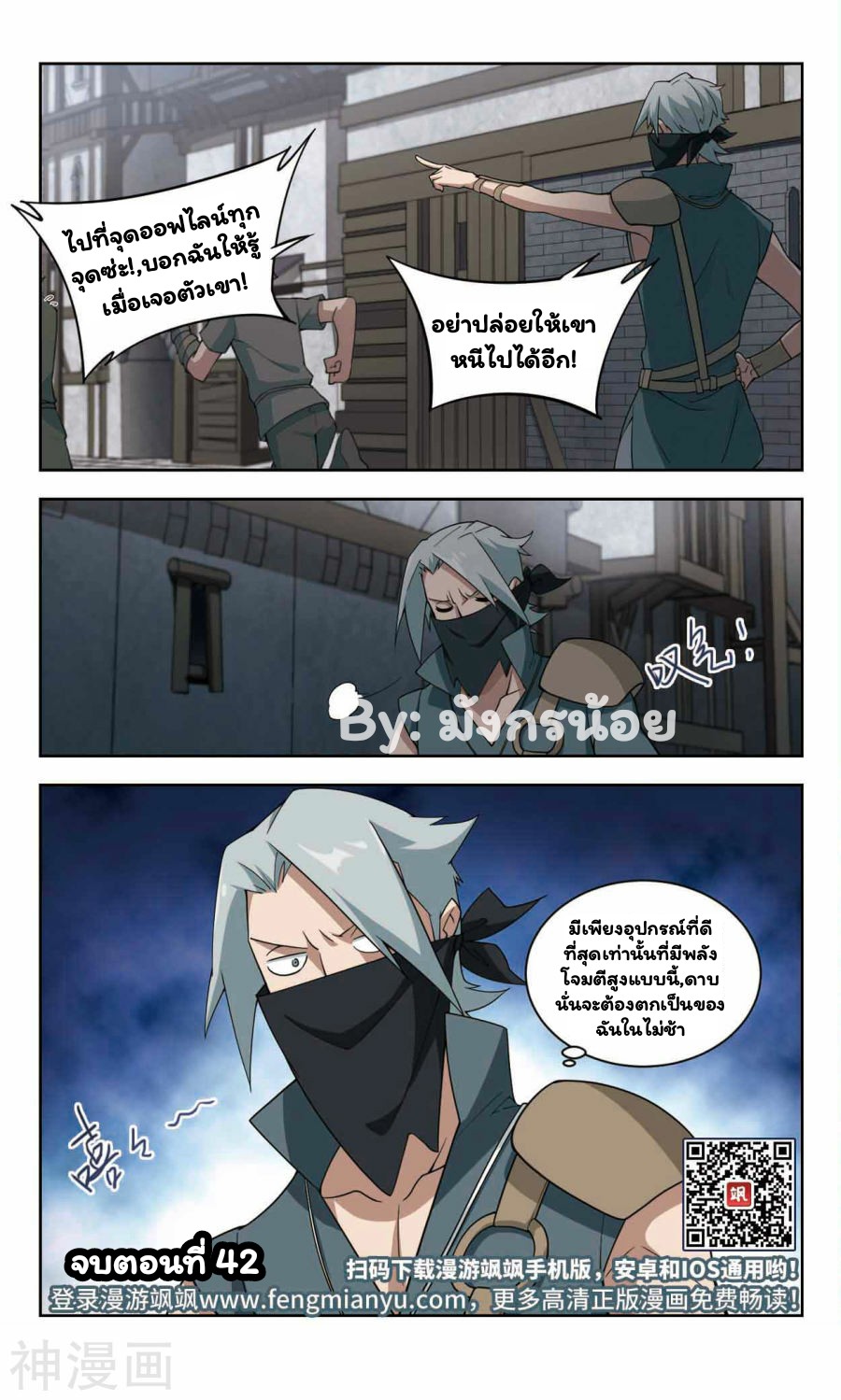 จอมเวทย์กังฟู ตอนที่ 42 หน้า 32