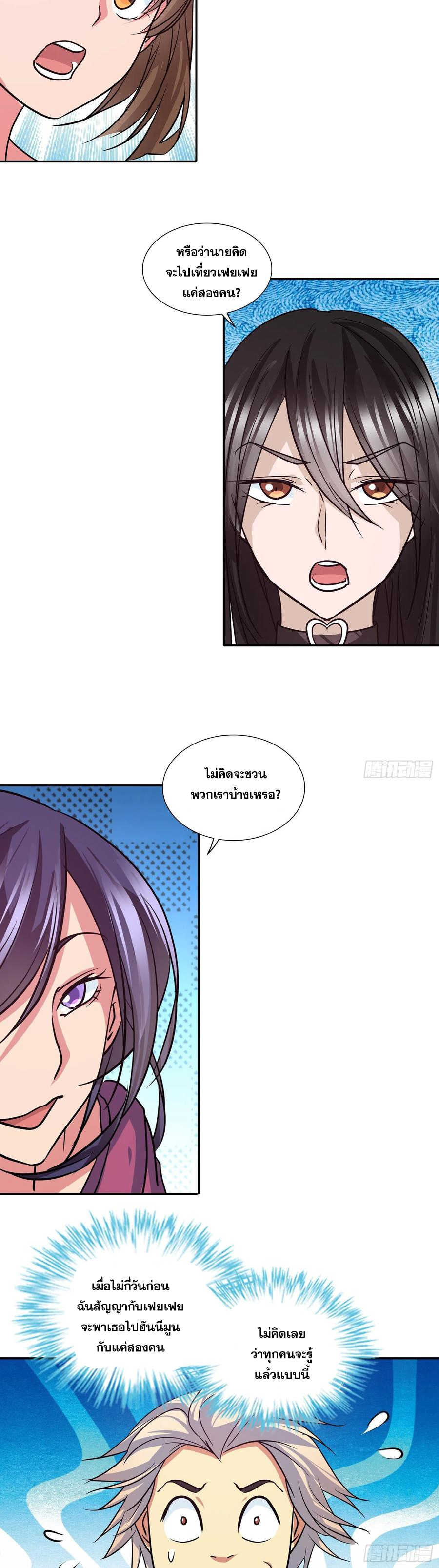 ฉันนี้แหละ คือเทพหมอที่แท้จริง ตอนที่ 103 หน้า 3