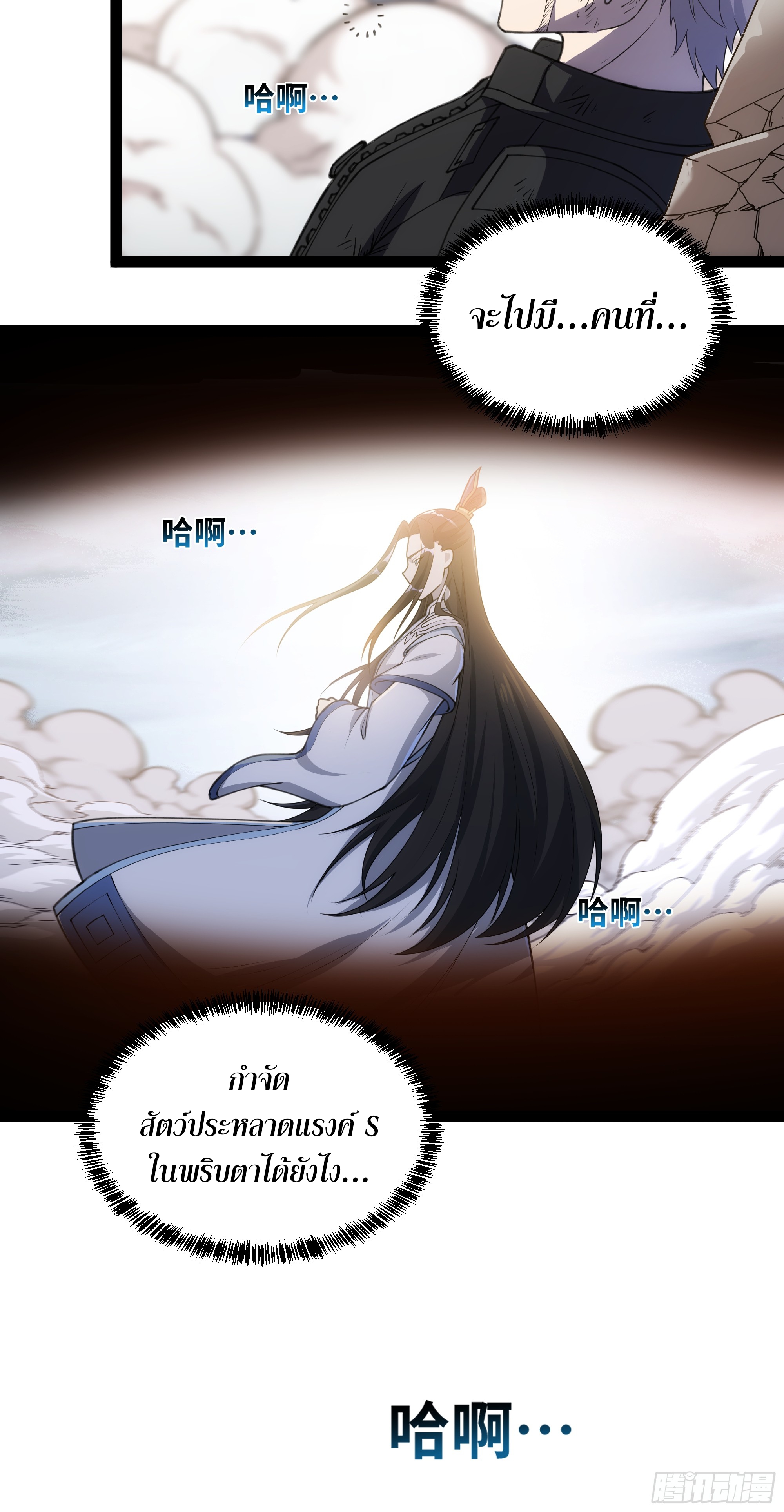 ผู้แข็งแกร่งที่สุดในต่างโลก ตอนที่ 2 หน้า 32