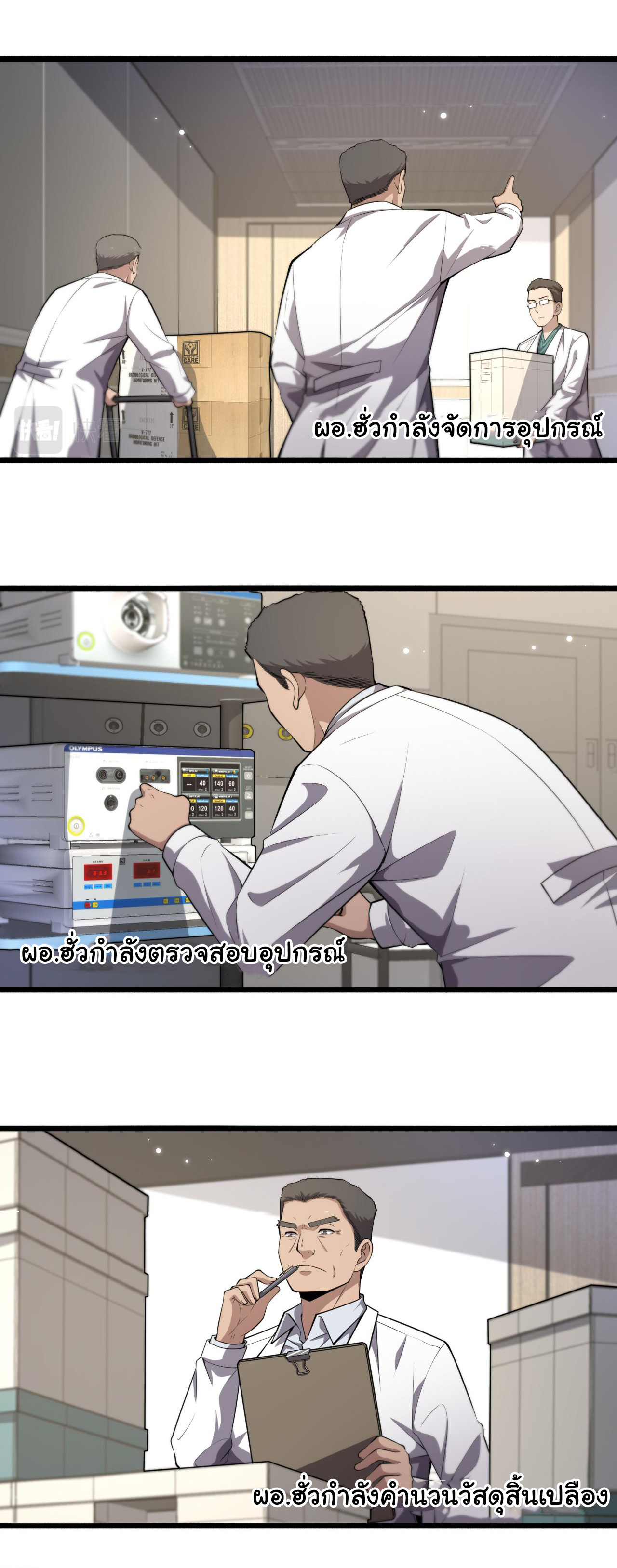 สุดยอดระบบของหมอหลิงหรัน ตอนที่ 187 หน้า 23