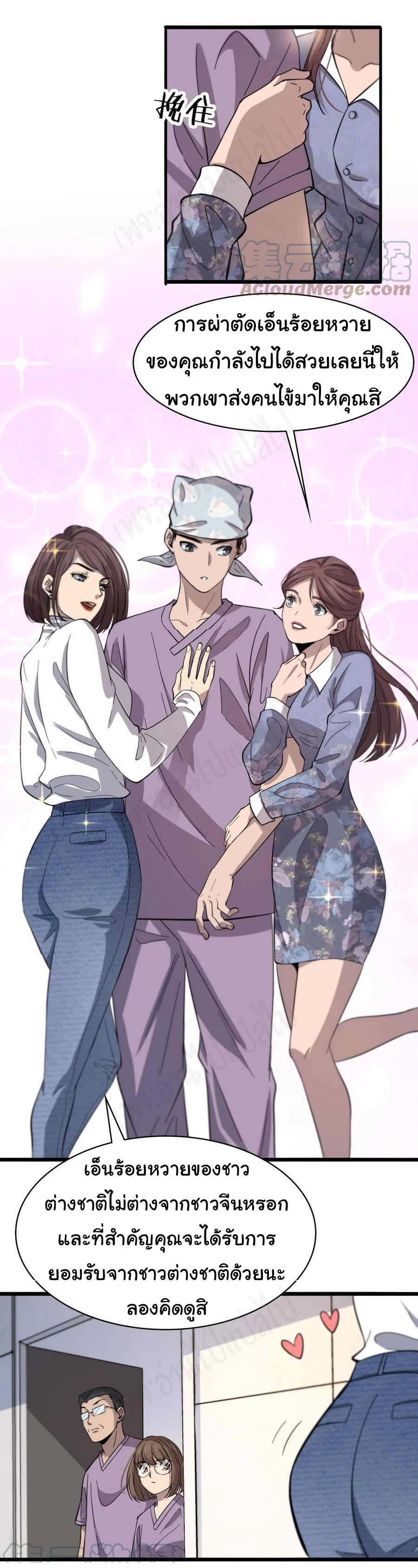 สุดยอดระบบของหมอหลิงหรัน ตอนที่ 112 หน้า 11