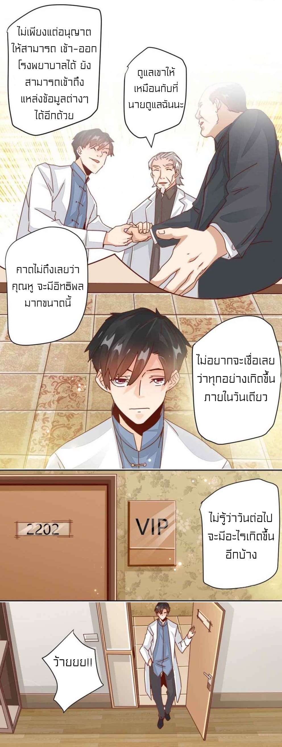 Metropolitan Super Doctor ตอนที่ 5 หน้า 8