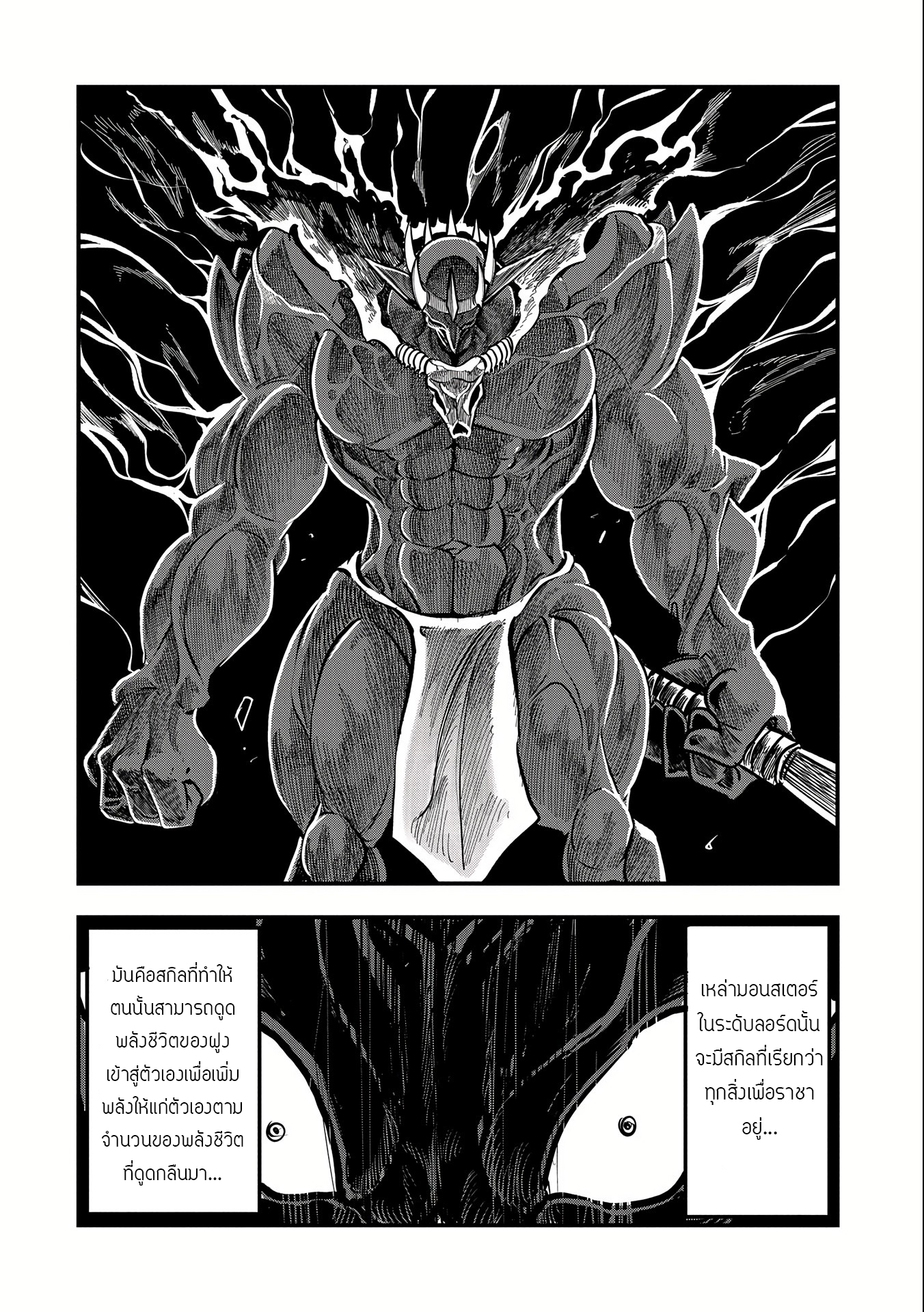 ชีวิตใหม่ของมหาปราชญ์สุดหื่น ตอนที่ 8 หน้า 12