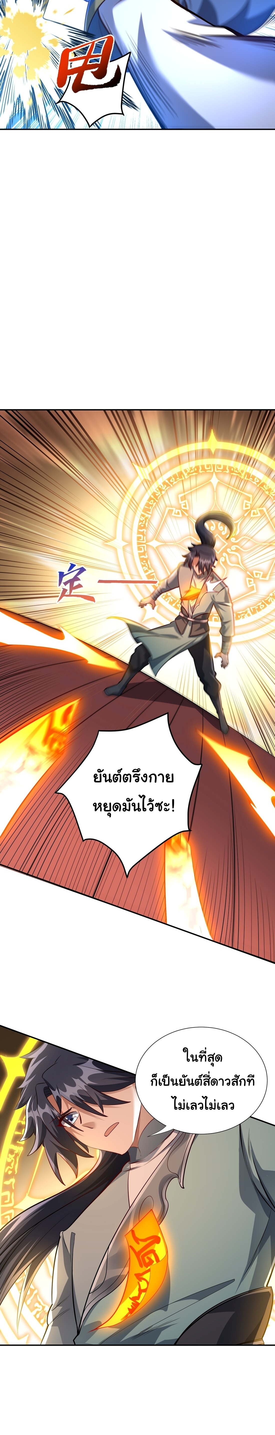 เทพเซียนหมื่นวิถี ตอนที่ 33 หน้า 15