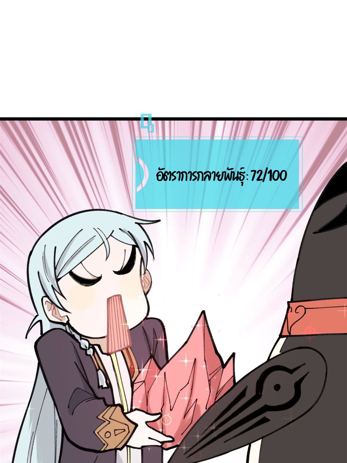 นิกายที่แข็งแกร่งที่สุด (ทันจีน) ตอนที่ 139 หน้า 29