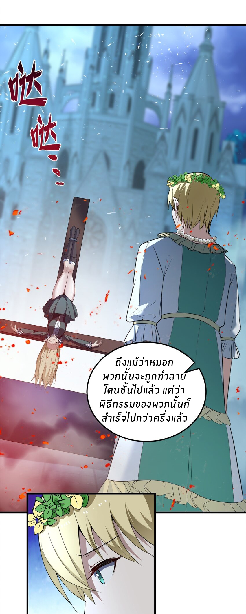 Immortal Me And Eldritch Wife ตอนที่ 10 หน้า 13