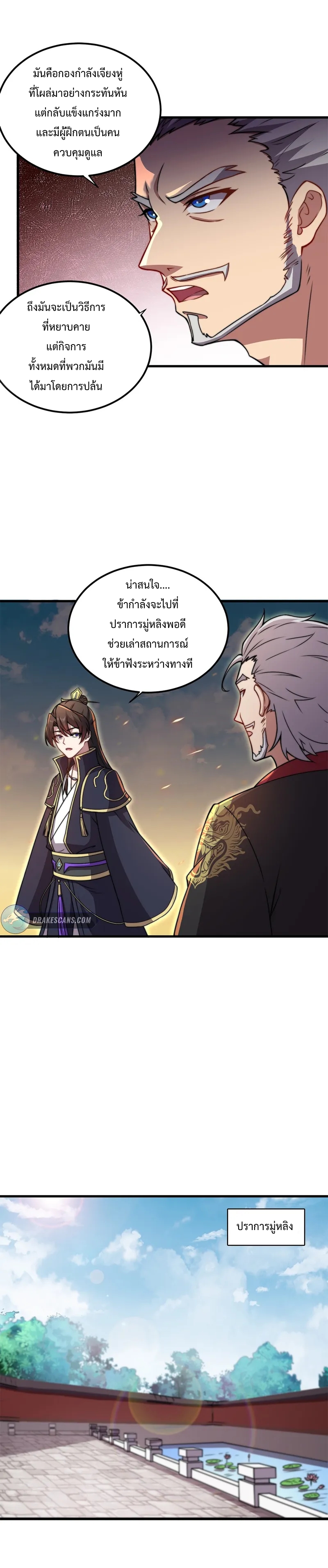 (ชนจีน) อาจารย์จอมวายร้ายกับลูกศิษย์ผู้อยู่ยงคงกระพัน ตอนที่ 46 หน้า 12