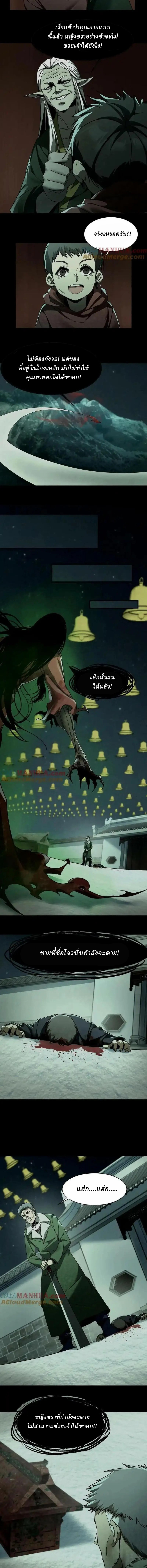 When I Was Born, Hundreds of Ghosts Walked at Night, the Path Guarding the Snow-Cold Corpses Guarded the Path ตอนที่ 29 หน้า 2