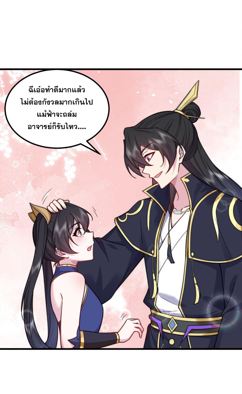 (ชนจีน) อาจารย์จอมวายร้ายกับลูกศิษย์ผู้อยู่ยงคงกระพัน ตอนที่ 76 หน้า 28