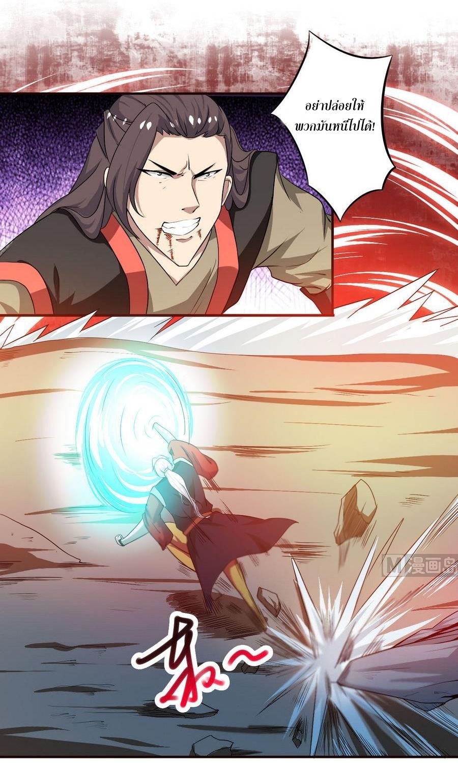 มหาจอมปราชญ์ ปราณเทวะ ตอนที่ 83 หน้า 3