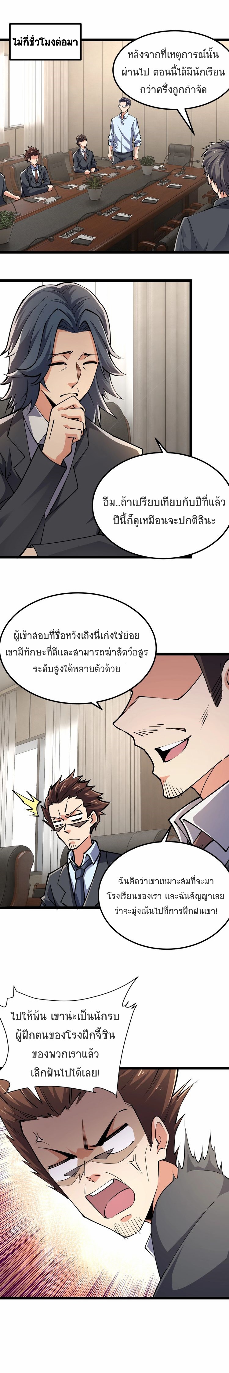 All Attributes Martial Arts ตอนที่ 17 หน้า 7