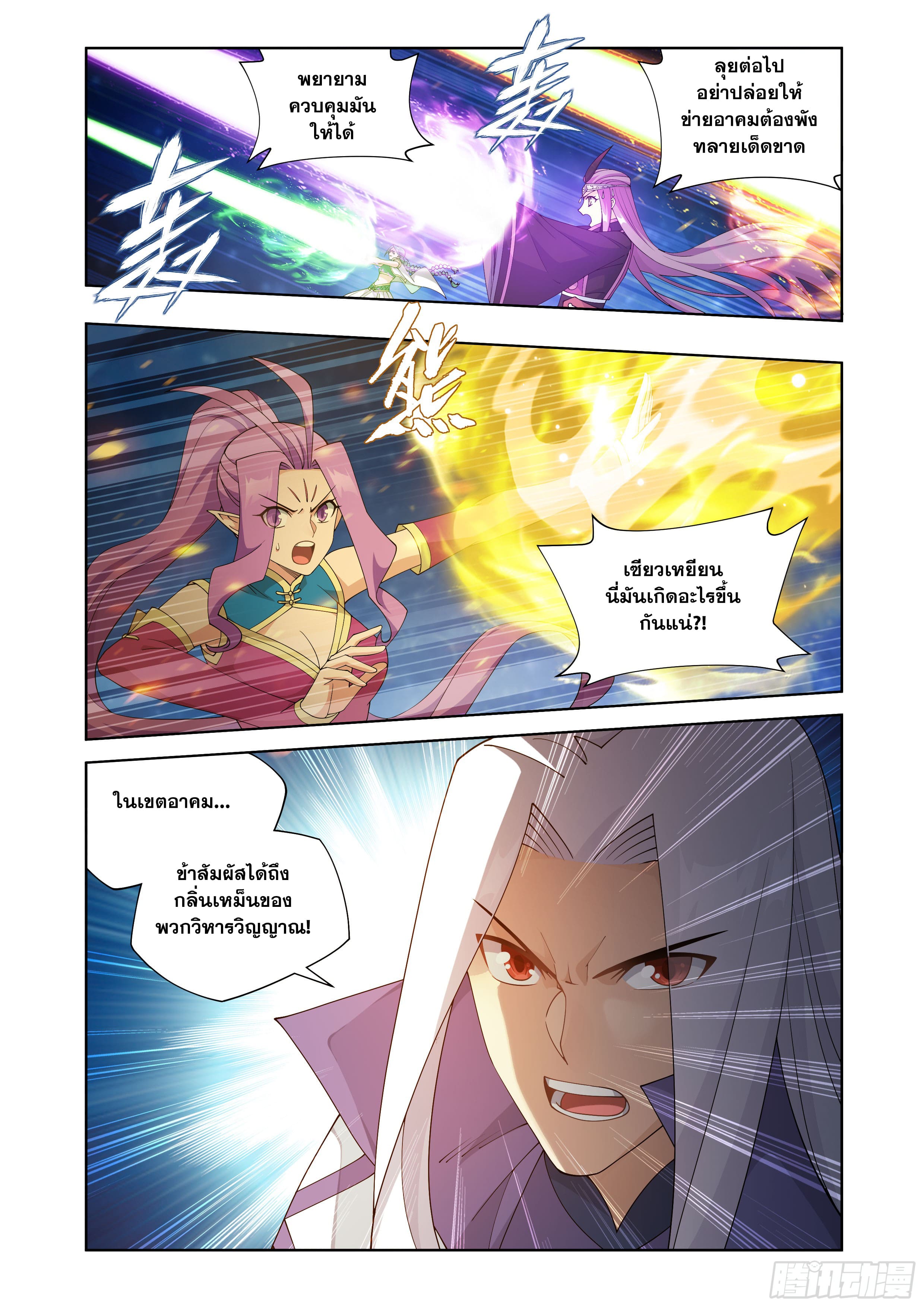 Doupo Cangqiong (ชนจีน) ตอนที่ 118 หน้า 7