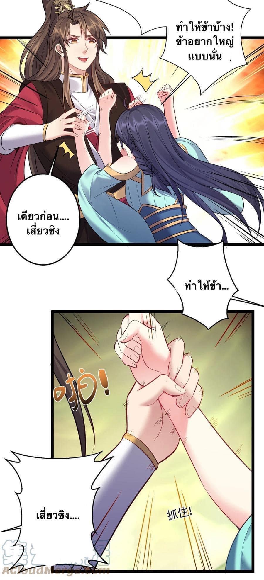 เทพวายร้ายกลับชาติมาเกิดใหม่ ตอนที่ 69 หน้า 23