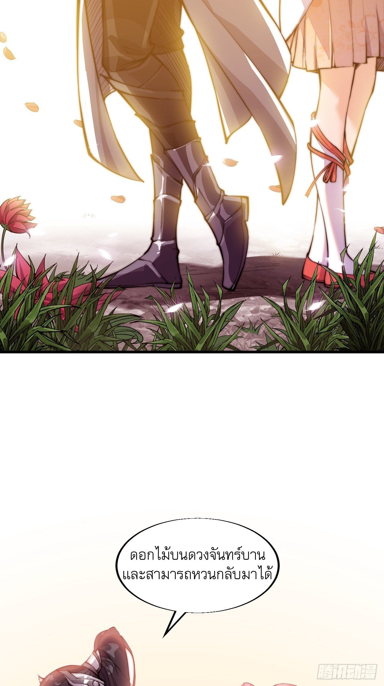 Starting a Mountain ตอนที่ 22 หน้า 10