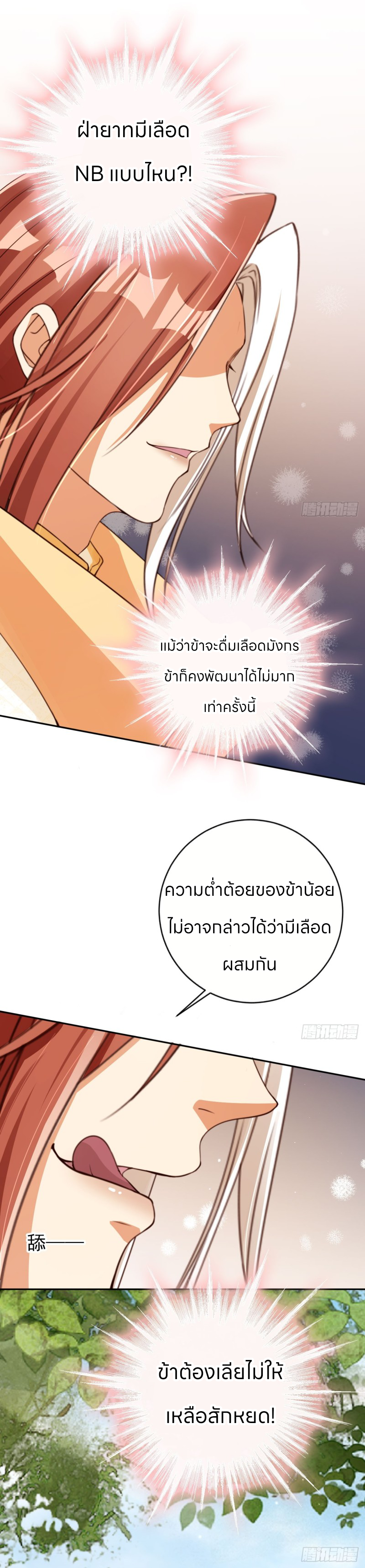 ระบบแย่งชิงโชคลาภ ตอนที่ 53 หน้า 12