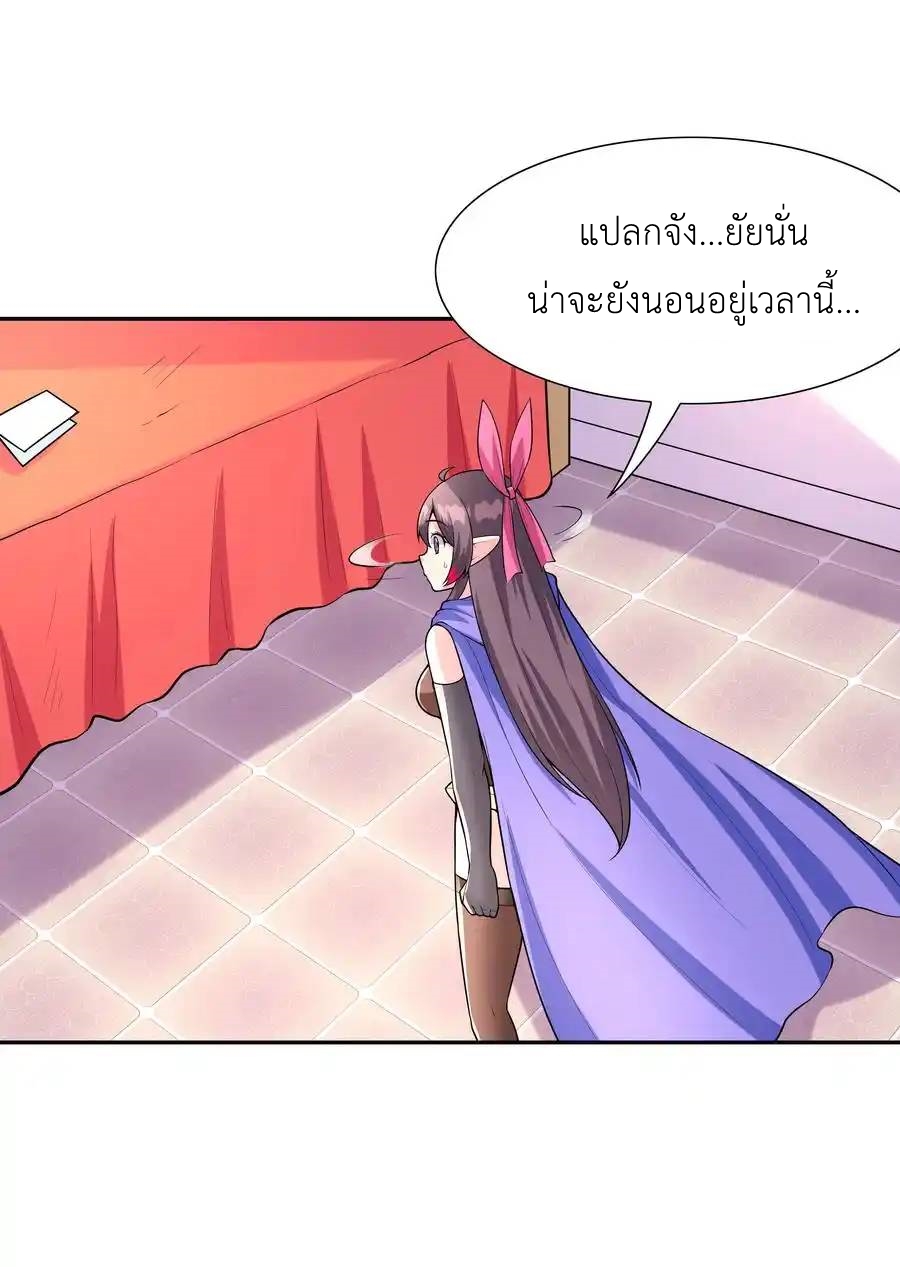 My Harem Is Entirely Female Demon Villains ตอนที่ 26 หน้า 66