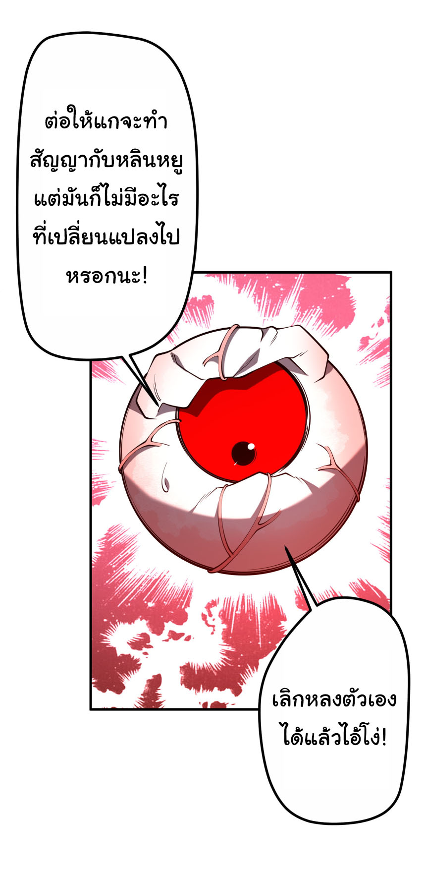 Start with trillions of coins ตอนที่ 216 หน้า 19