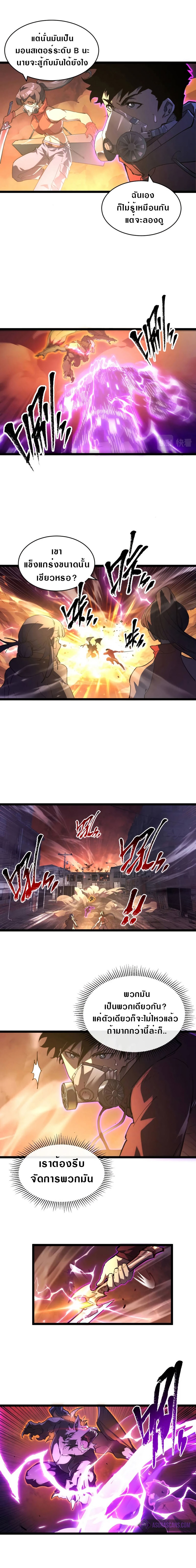 Rise From The Rubble |  เศษซากวันสิ้นโลก ตอนที่ 90 หน้า 6