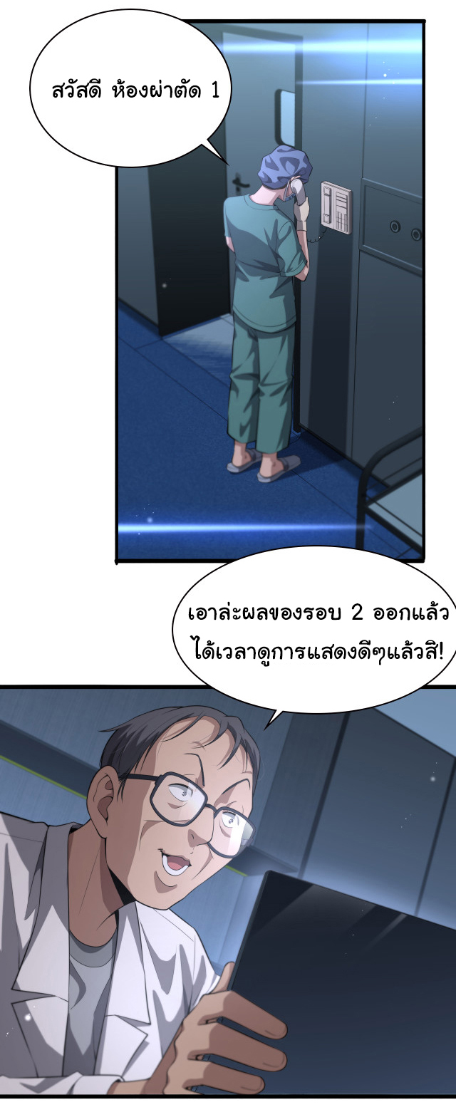 สุดยอดระบบของหมอหลิงหรัน ตอนที่ 197 หน้า 9