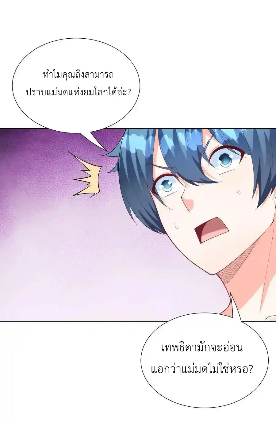My Harem Is Entirely Female Demon Villains ตอนที่ 115 หน้า 20