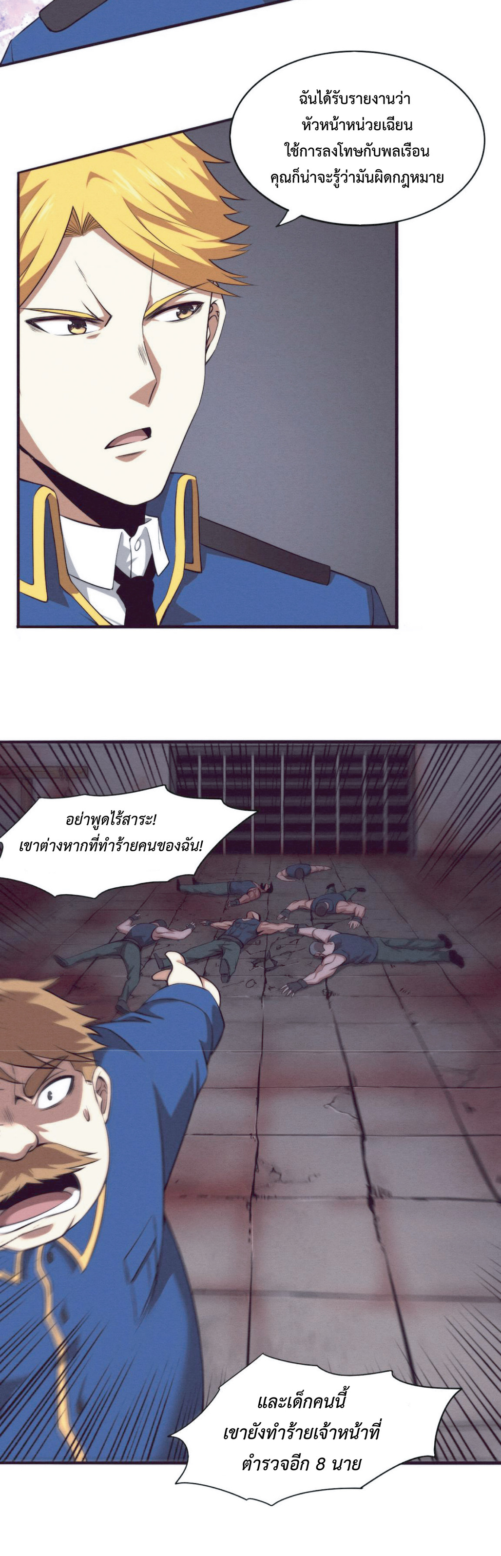 the frenzy of evolution การวิวัฒนาการที่บ้าคลั่ง ตอนที่ 28 หน้า 20