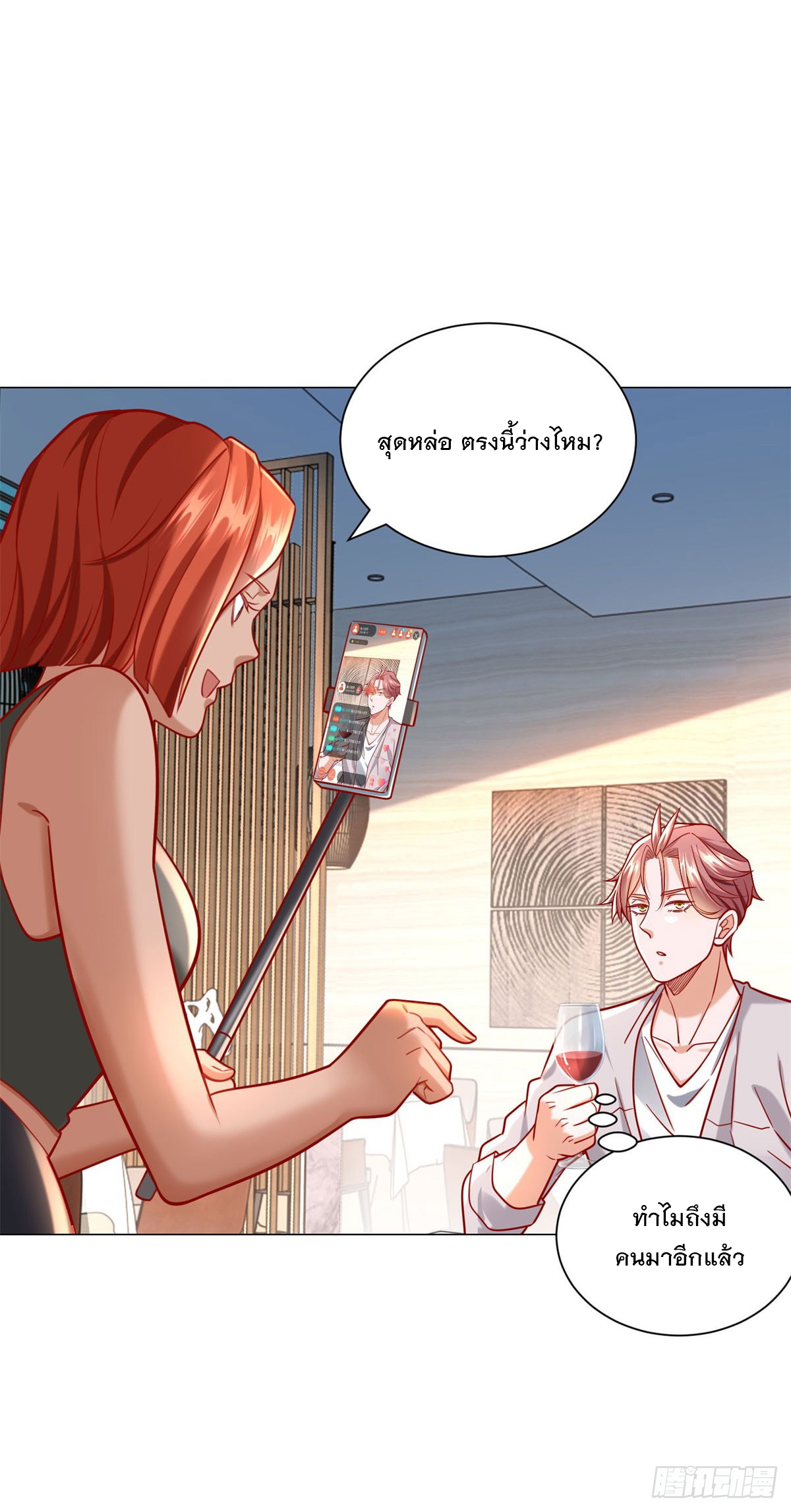 ฉันมีระบบเรียกรถในตำนานสุดเทพ ตอนที่ 50 หน้า 9