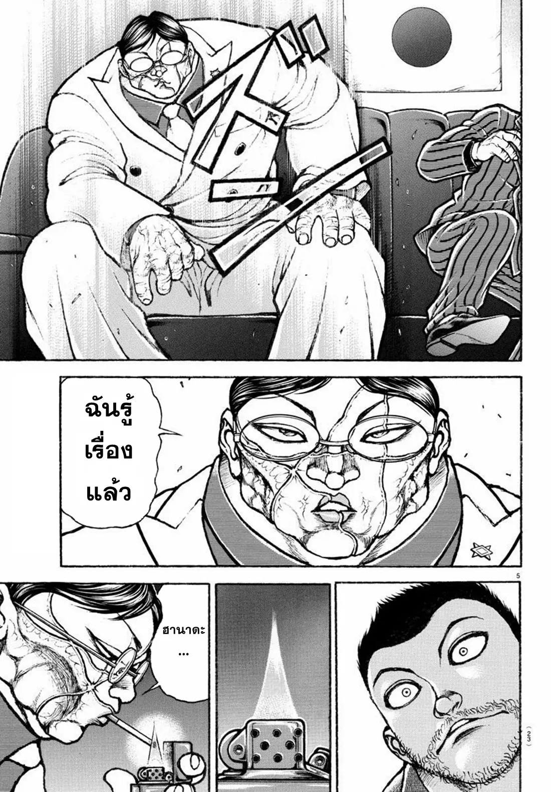 Baki Rahen ตอนที่ 4 หน้า 6