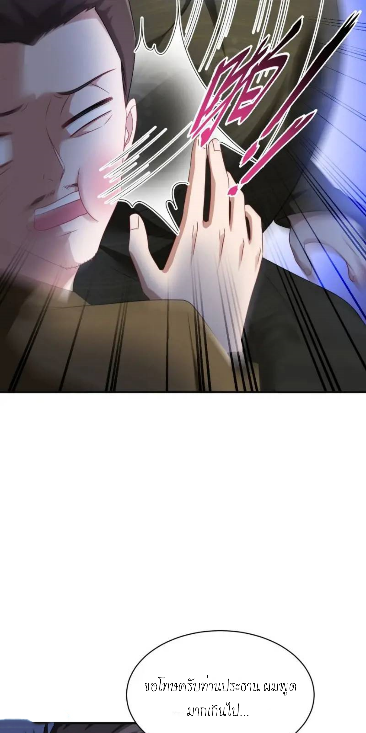 ผมไปเกาะสาวสวยกิน, แต่ตอนนี้ฉันเป็นคนร่ำรวยแล้ว~ ตอนที่ 36 หน้า 31