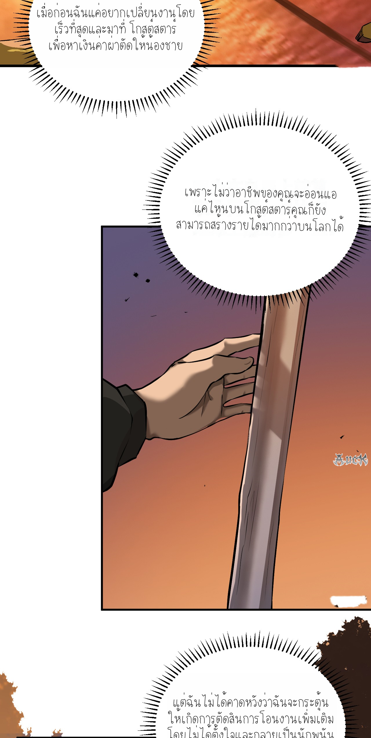 เจ้าแห่งกงล้อแห่งโชคชะตา ตอนที่ 2 หน้า 19