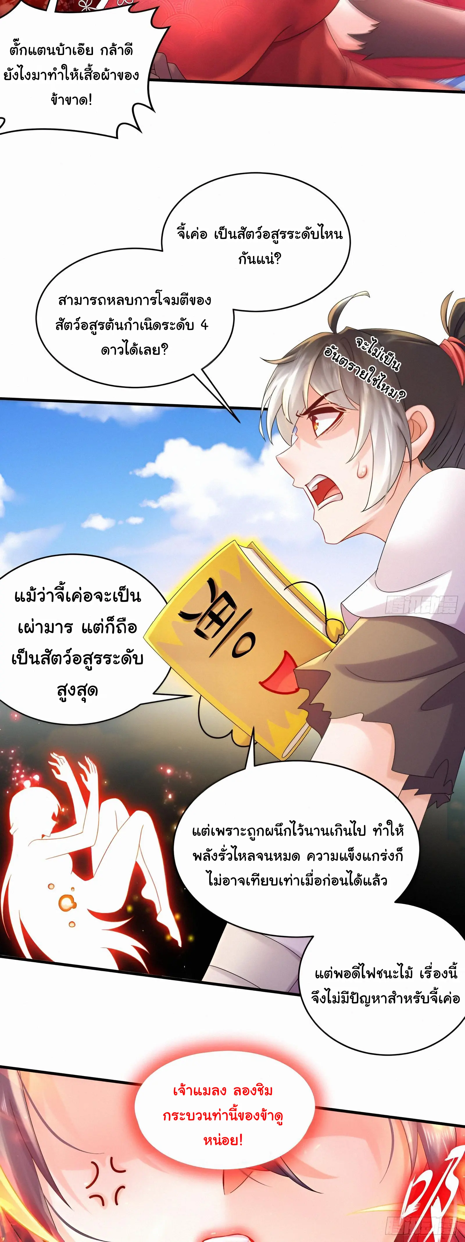 งั้นฉันถึงกลายเป็นจักรพรรดิปีศาจไปได้ล่ะเนี่ย ตอนที่ 4 หน้า 15