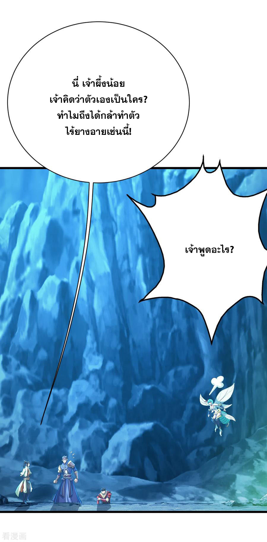 เทพอสูรสยบฟ้า ตอนที่ 115 หน้า 14