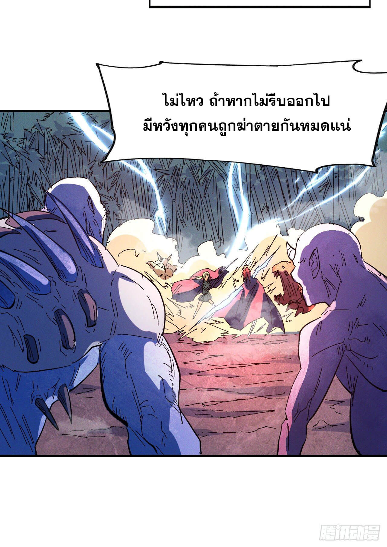 ตูข้านี่แหละเทพ (ทันจีน) ตอนที่ 49 หน้า 8