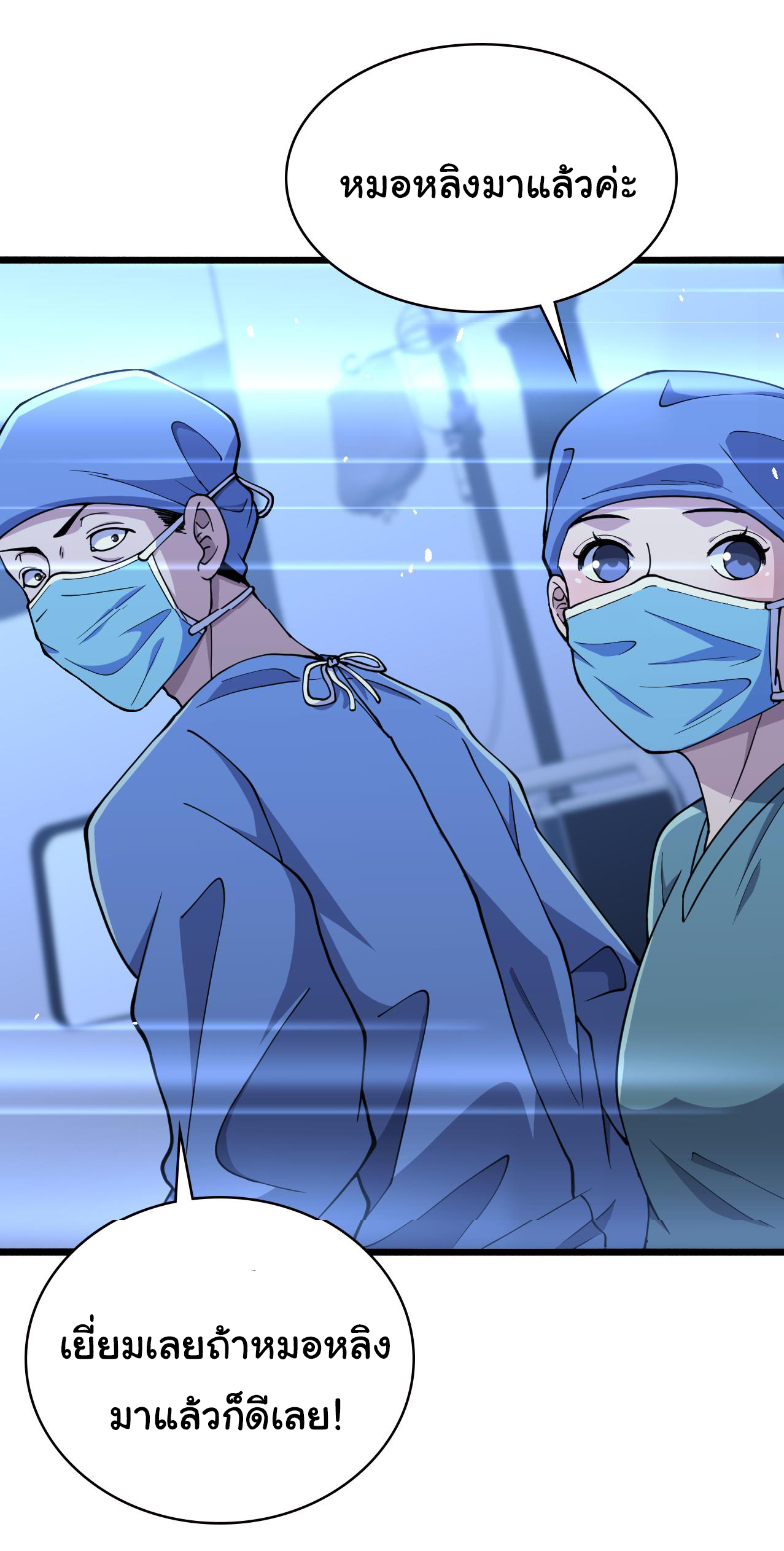 สุดยอดระบบของหมอหลิงหรัน ตอนที่ 152 หน้า 9