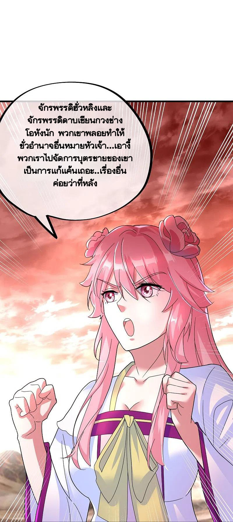 peerless battle spirit ตอนที่ 433 หน้า 8