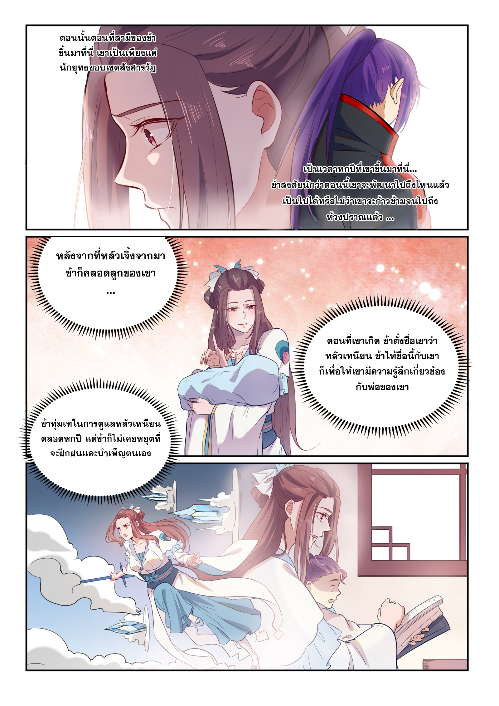 ร้อยวิถีพิชิตฟ้า ตอนที่ 3 หน้า 10