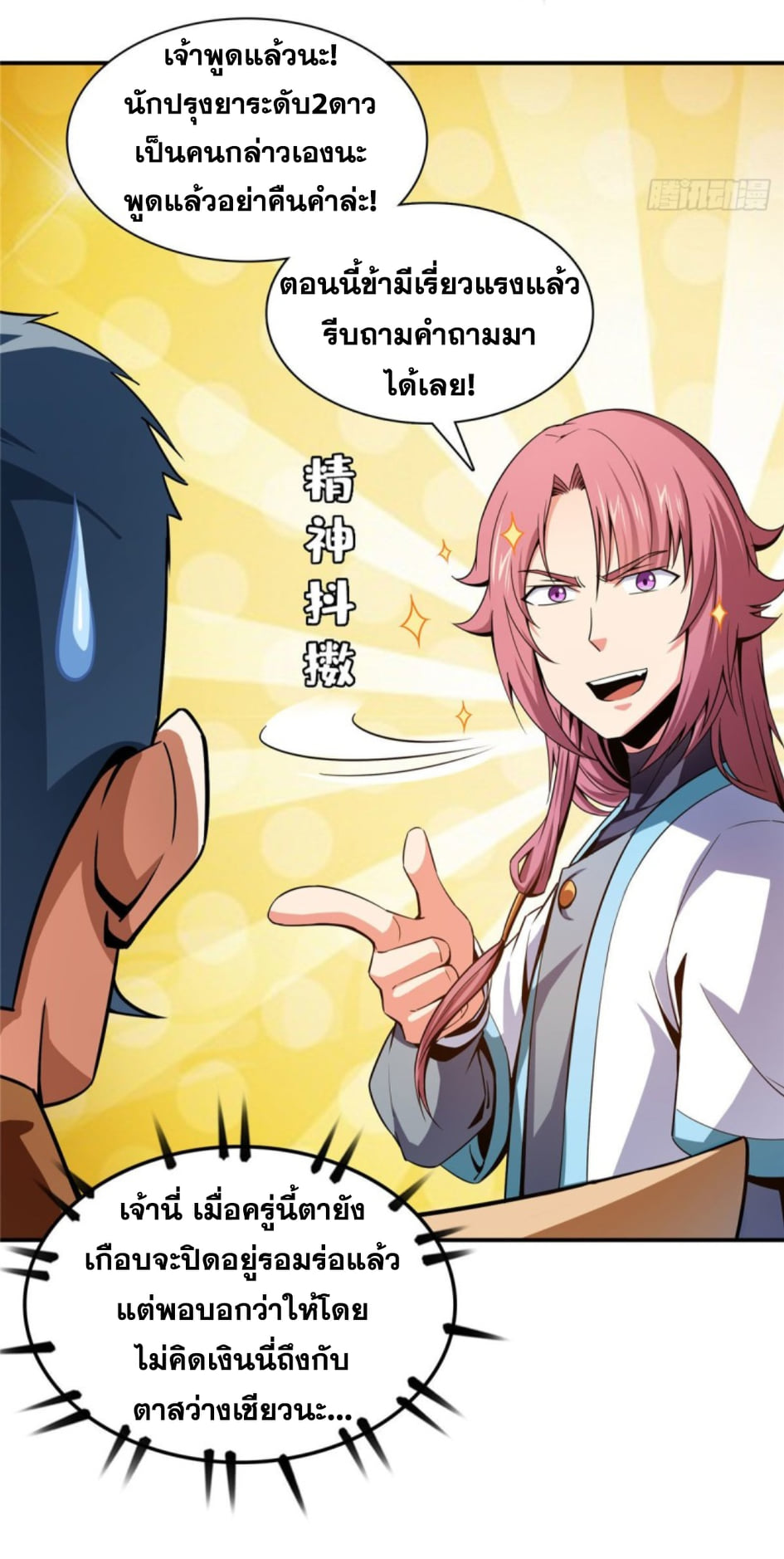 Library Of Heaven's Path ตอนที่ 106 หน้า 22